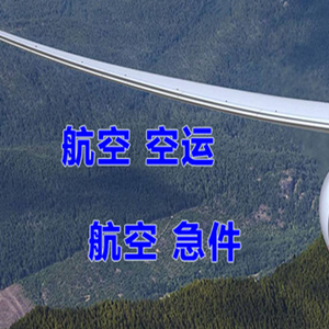 朝阳空运地址快递-选东方航空和上海航空