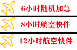 朝阳空运地址快递公司,专业空运当天件